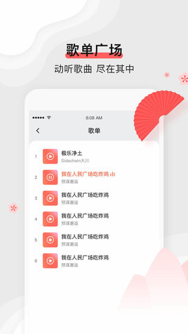 扇宝 1.0.5 安卓版截图_3