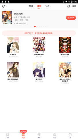 漫漫漫画app 5.2.32 安卓版截图_1
