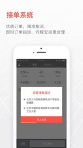 够谱出行司机端 4.0.19 安卓版截图_1