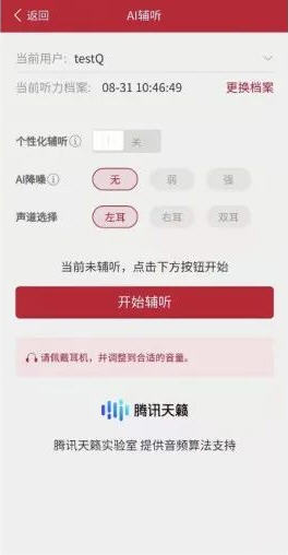 美讯听宝 1.0.1 安卓版截图_1