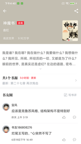 肥猫阅读 3.7.0 安卓版截图_1