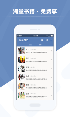 老子搜书 2.3 安卓版截图_2