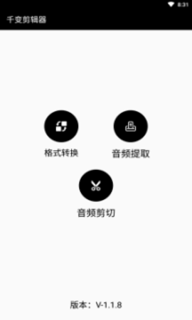 千变剪辑器 1.1.8 安卓版截图_2