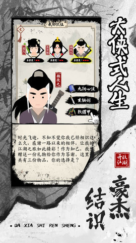 大侠式人生2开放江湖 1.0.2 安卓版截图_2