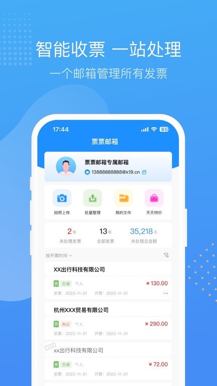 票票邮箱app截图_3