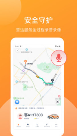 武汉TAXI 1.2.0 安卓版截图_1