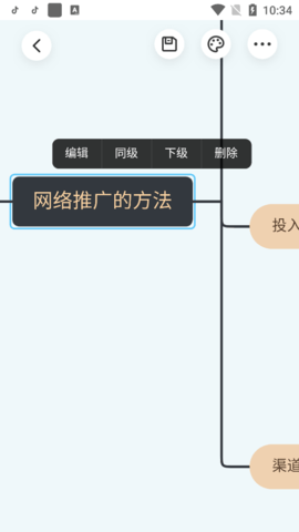 知犀思维导图app 1.3.0 安卓版截图_4