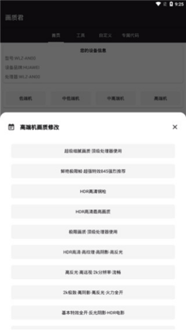 画质君 1.0 安卓版截图_1