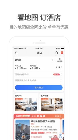 高德打车 11.01.2.2856 安卓版截图_2