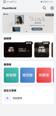 音乐世界app 1.3.0 安卓版截图_3