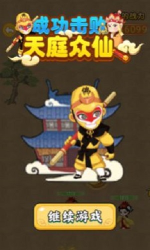 召唤孙悟空截图_4