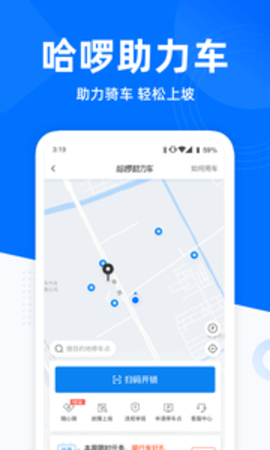 哈啰出行顺风车 5.87.1 安卓版截图_1