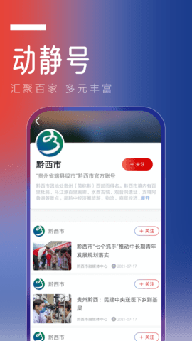 动静新闻 7.0.7 安卓版截图_3
