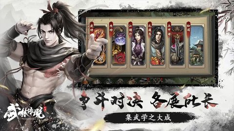 武林传说 1.6.15 安卓版截图_3