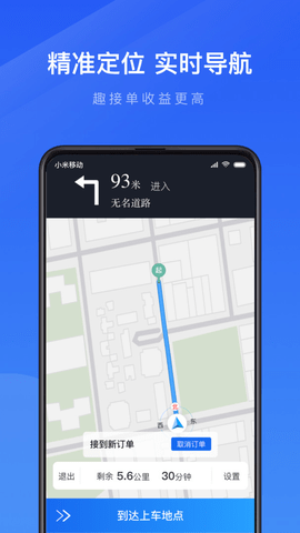 趣接单司机端 4.80 安卓版截图_2