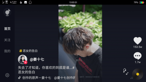 抖音车机版 7.4.0 安卓版截图_1