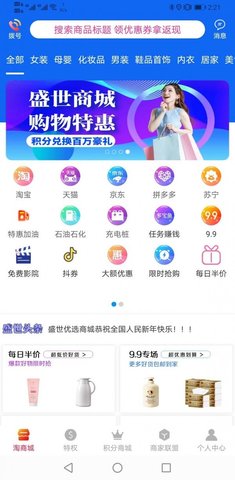 盛世优选 1.0.28 安卓版截图_4