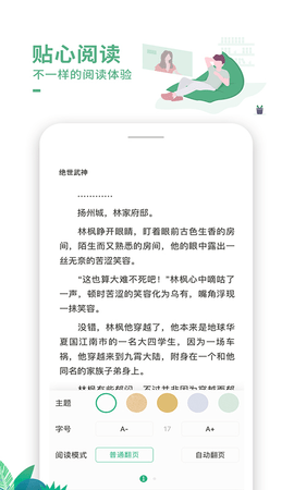 爱看书极速版 7.4.1 安卓版截图_1
