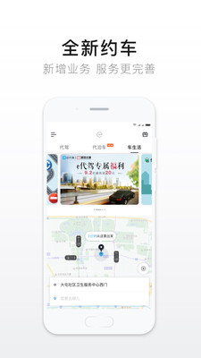 超级代驾截图_1