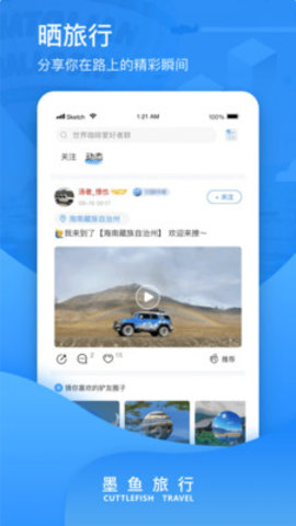 墨鱼旅行 3.9.0.0 安卓版截图_4