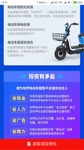 哈罗电动单车 5.87.1 安卓版截图_4