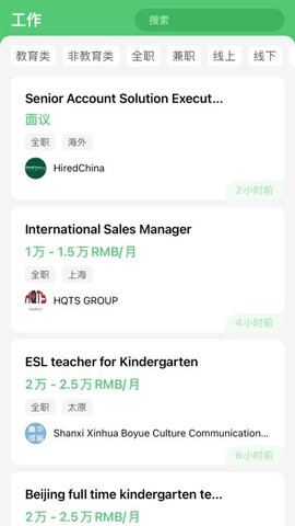 hiredchina 1.2.3 安卓版截图_4