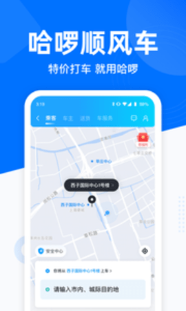 哈啰出行顺风车 5.87.1 安卓版截图_4