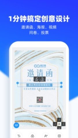 易企秀 4.37.0 安卓版截图_2