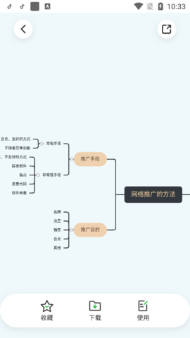 知犀思维导图app 1.3.0 安卓版截图_2