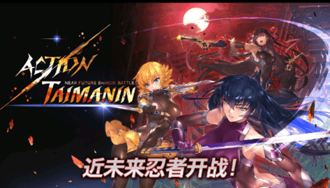 action对魔忍 2.5.36 安卓版截图_4