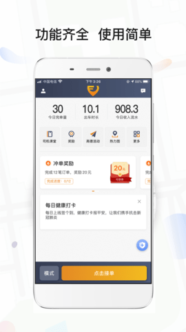 风韵专车司机端 4.90.5 安卓版截图_4