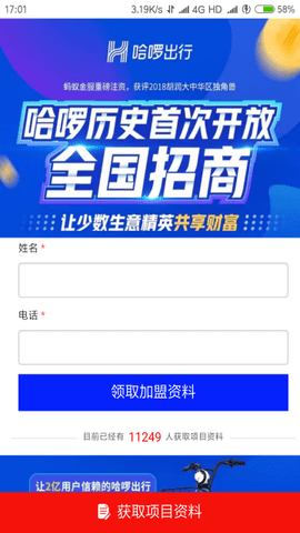 哈罗电动单车 5.87.1 安卓版截图_2
