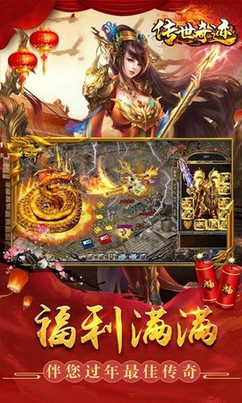 传世奇迹手游 1.0.0 安卓版截图_3
