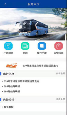 宝坻出行 1.0.0 安卓版截图_2