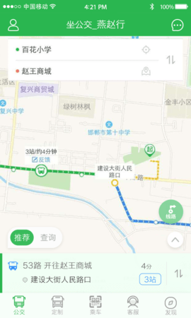 坐公交 1.8.2 安卓版截图_2