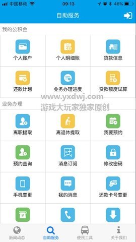 四川住房公积金app 1.4.3 安卓版截图_3