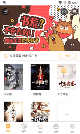 飘香书院 1.0.8 安卓版截图_1