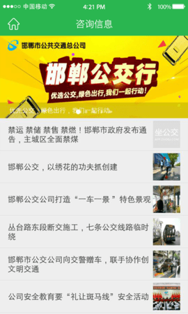 坐公交 1.8.2 安卓版截图_3