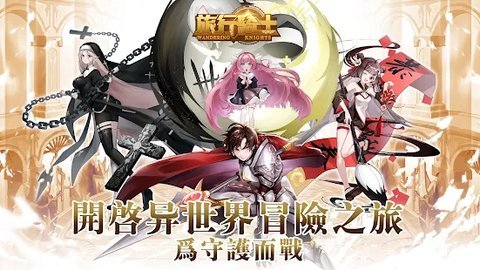 旅行骑士 1.0.1 安卓版截图_4