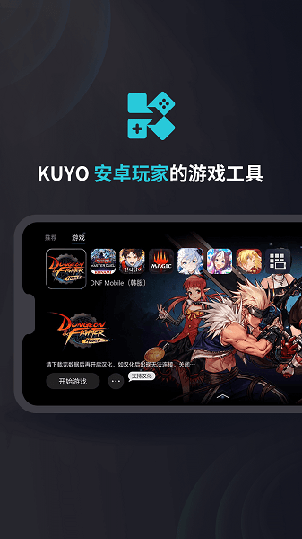 kuyo游戏盒截图_2