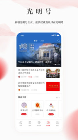 光明日报app 10.4.3 安卓版截图_3