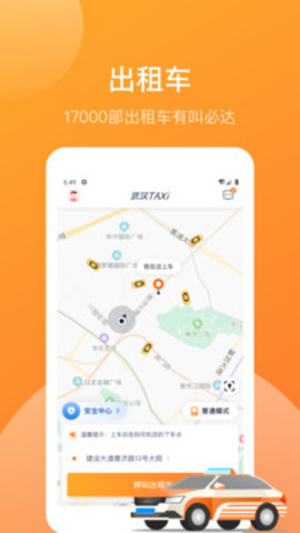 武汉TAXI 1.2.0 安卓版截图_2