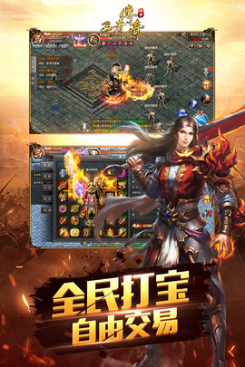 1377王者传奇手游 1.0.9.390 安卓版截图_1