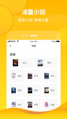 酷匠小说app 3.6.2 安卓版截图_3
