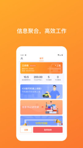 武汉taxi司机端 1.1.3 安卓版截图_4