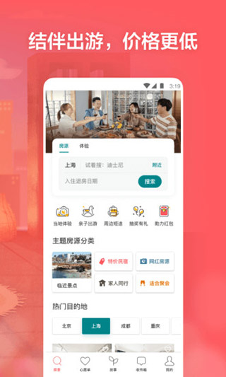 爱彼迎截图_1