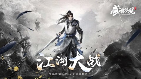 武林传说 1.6.15 安卓版截图_2