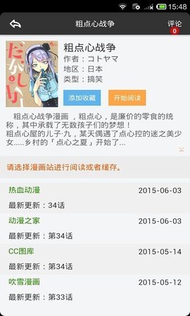 呱呱漫画软件 1.3.6 安卓版截图_4