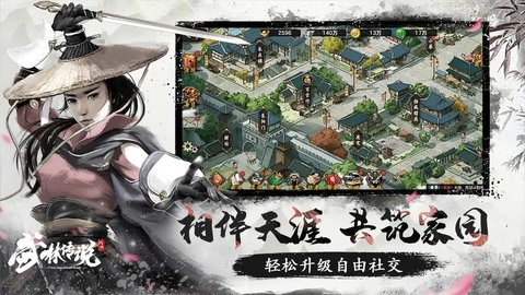 武林传说 1.6.15 安卓版截图_1