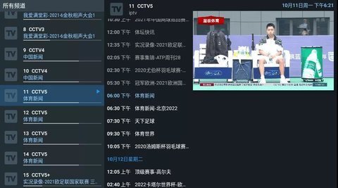 tivimate手机版 2.8.0 安卓版截图_3